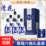 【山西青花古汾酒】杏花村产地特产 清香型白酒高档容器 纯粮酿造 53度 475mL 6瓶 清花珍品【整箱】三个礼袋