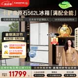 卡萨帝（Casarte）原石机皇2.0 562L法式冰箱超薄嵌入式自动制冰低氧窖藏玻璃面板561同款 BCD-562WGCFDM4DUU1国补