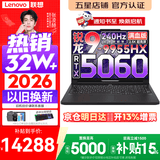 联想拯救者R9000P 2026年补贴15% 旗舰电竞游戏笔记本电脑 AI元启版学生办公手提本满血高性能独立显卡 锐龙R9-9955HX 32G 1T 满血RTX5060 黑丨国家补贴 16英寸专业超