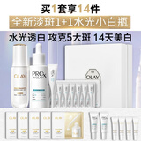 玉兰油（OLAY）全新ProX淡斑水光小白瓶双支美白提亮抗糖面部精华七夕情人节礼物