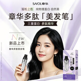 章华（SAVOL）多肽美发笔染发遮盖白发自然黑色（盖白遮白染发笔）中秋礼品
