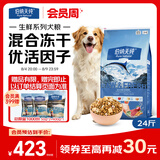 伯纳天纯生鲜1.0系列冻干全价犬粮深海御鲜(金枪鱼+鳕鱼+三文鱼)12kg/24斤