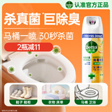 滴露（Dettol）消毒喷雾454ml床上杀菌喷雾除臭鞋子喷雾马桶消毒床单除菌柑橘