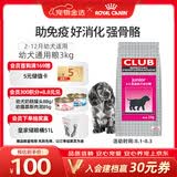 皇家狗粮 幼犬狗粮 犬粮 通用犬型 A3 通用粮 2-12月 3KG