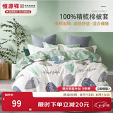恒源祥 纯棉被套单件100%新疆棉全棉ins风被罩单件亲肤透气单人裸睡床品 丝语（纯棉） 180cm*200cm