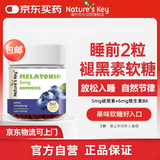 Nature's Key美国自然之钥褪黑素睡眠软糖 2.5mg/粒 含维生素B6助安瓶眠60粒