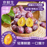 京鲜生 新疆法兰西西梅 净重3斤 单果20-23g 生鲜水果 源头直发