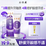 片仔癀牙膏牙敏舒牙膏抗敏感牙本质清新口气（森林薄荷香）100g