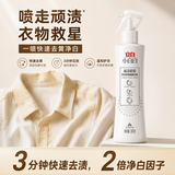 立白小白白衣领净顽渍喷雾300g去油去渍不伤衣衣物渗透剂