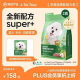 网易严选犬粮全价三拼鸭肉梨狗粮 清火美毛补水去泪痕 泰迪比熊1.8kg*2袋
