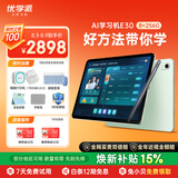 优学派类纸屏护眼学习机 E30 8+256 AG防眩光12.7英寸巨屏 小学初中全套五三教辅免费练 1对1AI学习规划