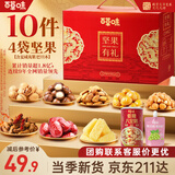 百草味坚果礼盒装零食大礼包1188g 干果团购中秋送礼送长辈礼品自营