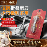 王麻子剪刀折叠小剪刀不锈钢旅行剪方便剪钓鱼剪指甲钥匙串剪刀指甲剪
