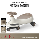 贝易典藏防侧翻扭扭1-3岁儿童大人可坐双人玩具宝宝溜溜车 【典藏 贝易卡其 纯享无声光】