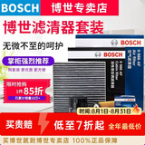 博世（BOSCH）滤芯保养套装/适配 三滤【机油滤芯+空气滤芯+空调滤芯】 日产逍客 1.2T【15至19款】