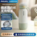 飞利浦（PHILIPS）无线便携式恒温智能水杯壶保温杯可充电烧水杯外出泡奶七夕礼物