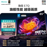 海信电视E7Q 85英寸【送装一体-固定挂架】信芯芯片H6超频版 黑曜屏ProXDR5200nits3500分区