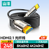 山泽HDMI2.1版光纤线 8K60Hz发烧级高清线家庭影院工程装修布线电脑接电视显示器投影仪5米EGH05