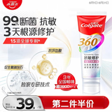 高露洁（Colgate）360°抗敏修护牙膏100g 抗敏感修复舒敏断菌护龈 含促生氟磷灰石