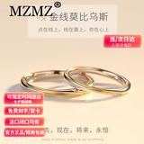 MZMZ莫比乌斯环交织爱铂金戒指一对素戒七夕情人节礼物送女友 闭口/刻字轻奢款：金线缠绕对戒