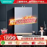 华帝【三管零冷水不串水i12201】16升恒温静音AI智能洗增压瀑布浴 燃气热水器天然气 以旧换新上门安装