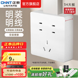 正泰（CHNT） 明装开关插座 无边框大面板电工底盒线盒开关盒 五孔 1H白色 七孔10A