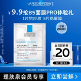 理肤泉B5面膜PRO1片【体验装】积雪草补水保湿舒缓修护护肤品生日礼物