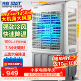 先科(SAST)大型遥控水冷风机/空调/移动空调扇/冷风扇工业/工业冷风机/车间工业冷风扇CG-730LR