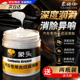 泰姆仕车窗润滑油脂 车门异响消除 汽车玻璃升降天窗轨道铰链锁润滑剂