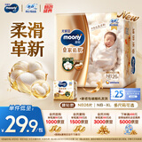 MOONY尤妮佳新皇家佑肌尝鲜装纸尿裤NB26片(1-5kg)尿不湿贵族棉