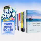 11册 不抱怨的世界+没有苟且哪有远方+别在该吃苦的年纪选择安逸+将来你一定会感谢现在拼命的自己