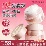 ZEESEA滋色素颜霜女 姿色爱丽丝懒人霜面霜遮瑕提亮保湿裸妆50g七夕礼物