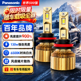 松下（Panasonic）LED大灯适用99%原车卤素灯车型H1H4H7H1190059012近远光一体灯
