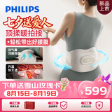 飞利浦（PHILIPS）腰部按摩仪【七夕当/次日达】按摩器缓解腰酸痛暖宫热敷按摩腰带撑腰宝送父母七夕情人节礼物5202B