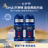妮维雅（NIVEA）男士干爽魄力爽身走珠液50ml*2腋下除臭净味止汗露抑汗干爽礼物