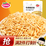 口水娃炒米牛肉味168g休闲零食膨化食品追剧办公室解馋小零食