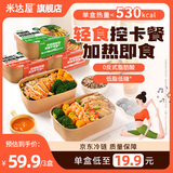 米达屋轻食碗380g*3盒健康减脂餐懒人食品便利餐优质蛋白加热即食半成品