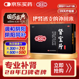 汇仁肾宝片 0.7g*126片*2瓶/盒调和阴阳阴阳同补肾壮阳扶正固本肾阳虚腰腿酸痛精神不振夜尿多畏寒怕冷肾虚