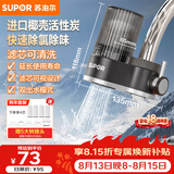 苏泊尔（SUPOR）水龙头过滤器可视可清洗滤芯除氯阻垢1机4芯家用净水器厨房卫生间自来水过滤C15四芯