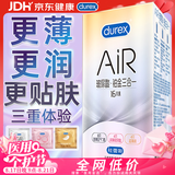 杜蕾斯避孕套AiR玻尿酸铂金三合一16只安全套空气套超薄003七夕情侣物品