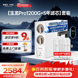安吉尔家用净水器直饮净水机【玉龙Pro1200G+5年滤芯】套装纯水净饮机 反渗透厨下式过滤器