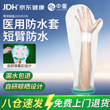 中量骨折洗澡防水保护套手臂受伤小臂术后打石膏胳膊防进水成人短臂
