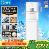 美的（Midea）饮水机茶吧机家用下置式压缩机制冷净水机一体客厅立式烧水壶高端桶装办公室冷热双温YL2501S
