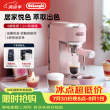德龙（Delonghi）半自动咖啡机家用小型 意式15Bar泵压冷萃咖啡 软触屏手动奶泡自动停流金属机身 吉拉朵系列 EC890 .PR追光粉 即时加热 自动关机 专业蒸汽细杆拉花