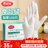 美丽雅一次性手套丁晴100只中号 厨房洗碗清洁家务用丁腈橡胶手套
