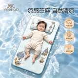 英氏（YEEHOO）冰丝苎麻凉席垫子母婴A类婴儿童幼儿园可机洗水洗65*120