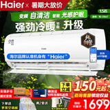 海尔空调1.5匹变频一键PMV节能舒适风 科技自清洁 冷暖大风量 新能效变频卧室壁挂式空调挂机 1.5匹 冷暖变频【光感护眠+智能WIFI】