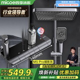 四季沐歌（MICOE）花洒全套 增压精铜龙头淋浴器多功能喷头钢琴键恒温花洒套装M5Pro