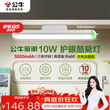 公牛（BULL）LED护眼酷毙灯家用10瓦5000毫安无极调光/三档色温/30S延时关灯