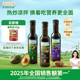 爷爷的农场核桃油牛油果油亚麻籽油250ml*3瓶 热炒凉拌 赠婴儿宝宝辅食食谱